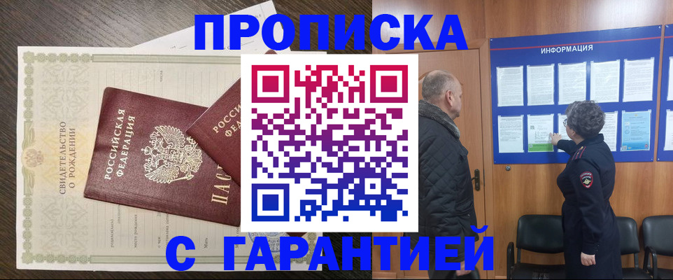 прописка в Сергаче