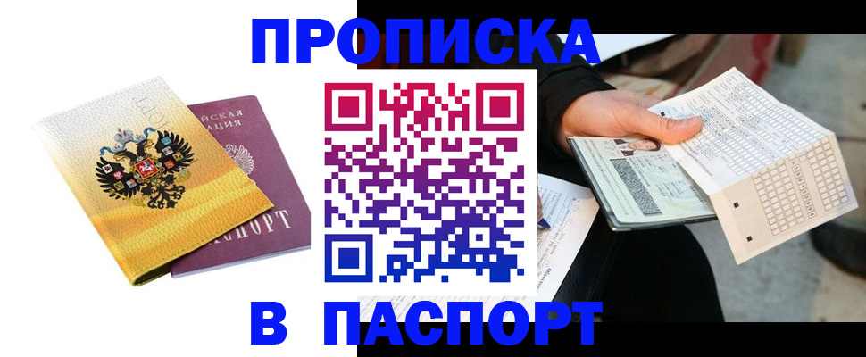 прописка штамп в Сергаче